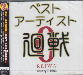 Rakuten - ベストアーティスト廻戦 -0- Mixed by DJ ROYAL [CD]