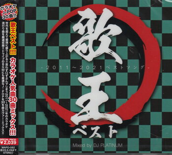 Rakuten - 歌王ベスト -2011〜2021ベストソング- Mixed by DJ PLATINUM [CD]