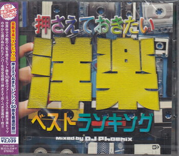 【ストーリー】最新洋楽ベストヒッツ！！！ 世界中で不動の人気を誇るヒット曲を30曲カヴァー・ミックス！！【特典内容】タイトル押さえておきたい洋楽ベストランキング ／ DJ Phoenix監督出演者DJ Phoenix受賞・その他発売日2021年11月24日発売元・レーベルPositive Energy Music仕様メディア形態CDリージョンコード言語字幕収録時間JANコード4562469427126製品コードPOSI-36