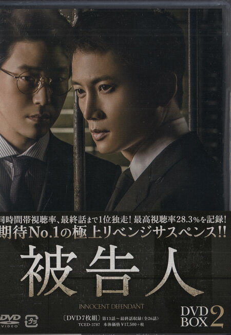 被告人 DVD-BOX2 [DVD]