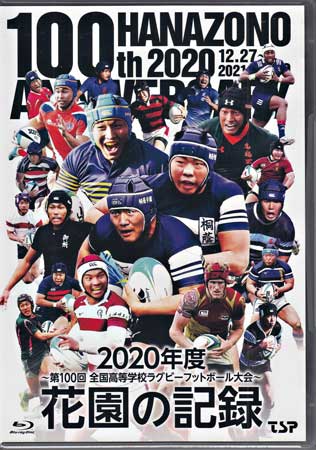 【ストーリー】未来の日本代表を夢見る高校生ラガーたちは、仲間の為、家族の為、そして自分自身の夢の為に、誇りとプライドを掛けて戦う。節目となる100回大会の勝者として、歴史に名を刻むチームはどこだ！「第100回　全国高等学校ラグビーフットボール大会」の総集編！【特典内容】タイトル花園の記録 2020年度 第100回 全国高等学校ラグビーフットボール大会監督出演者受賞・その他発売日2021年3月31日発売元・レーベル東京サウンド・プロダクション仕様メディア形態Blu-rayリージョンコードフリー言語日本語字幕収録時間222分／201分／191分／199分JANコード4562474225557製品コードTCBD-1057