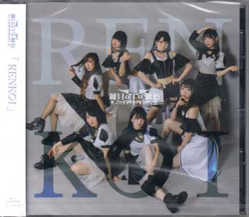 Rakuten - RENKOI ／ 錬日oTo個色 [CD]