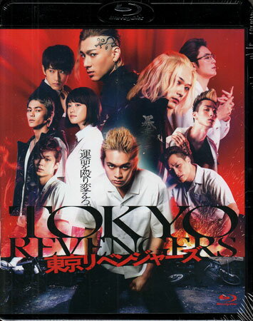 東京リベンジャーズ スタンダード・エディション [Blu-ray]