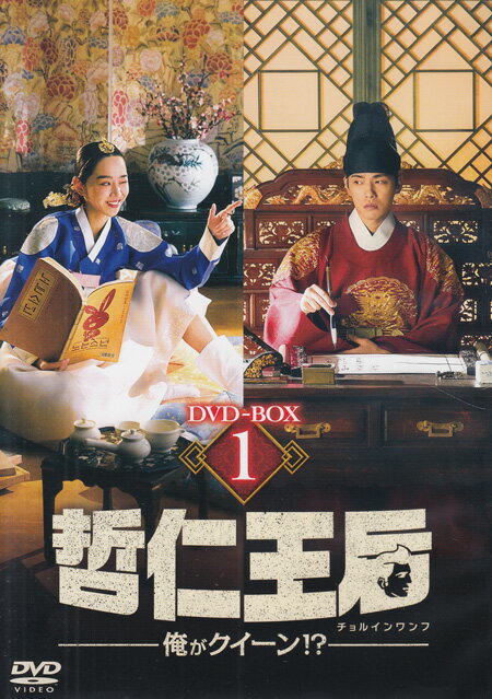 Rakuten - 哲仁王后（チョルインワンフ）〜俺がクイーン！？〜 DVD-BOX1 [DVD]