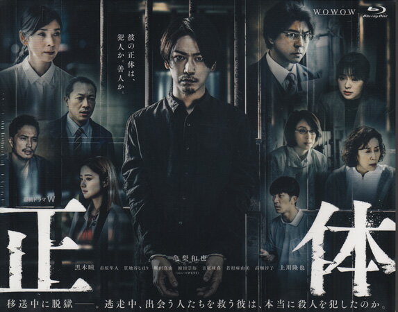 【ストーリー】亀梨和也、WOWOW連続ドラマ初主演！ ヒットホラー映画『事故物件　恐い間取り』以来の再タッグとなる中田秀夫監督らとともに、染井為人の傑作サスペンス小説をドラマ化！ 【特典内容】特典映像：「連続ドラマW　正体」主演・亀梨和也 スペシャルインタビュー ・完成報告会 ・スポット集タイトル連続ドラマW 正体 Blu-ray BOX監督出演者亀梨和也、黒木瞳、市原隼人、貫地谷しほり、堀田真由、濱田崇裕、海田庄吾受賞・その他発売日2022年11月18日発売元・レーベルカルチュア・パブリッシャーズ仕様メディア形態Blu-rayリージョンコードAll言語日本語(オリジナル言語)字幕収録時間209分／42分JANコード4571519909161製品コードTCBD-1294