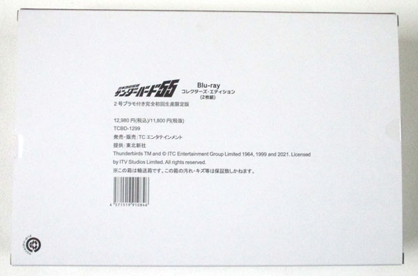 サンダーバード55 ／ GOGO 日本語劇場版 コレクターズ・エディション 2号プラモ付き完全初回生産限定版 [Blu-ray]