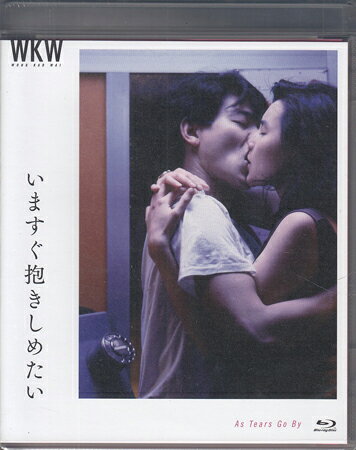 いますぐ抱きしめたい 4Kレストア [Blu-ray][送料無料]