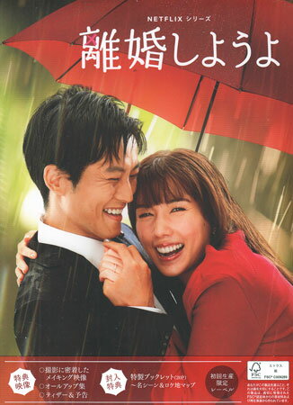 Netflixシリーズ 離婚しようよ Blu-ray BOX [Blu-ray]【4月のポイント10倍】