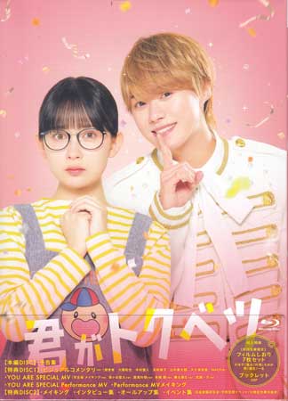 Romance - 君がトクベツ Blu-ray豪華版 3枚組 [Blu-ray]