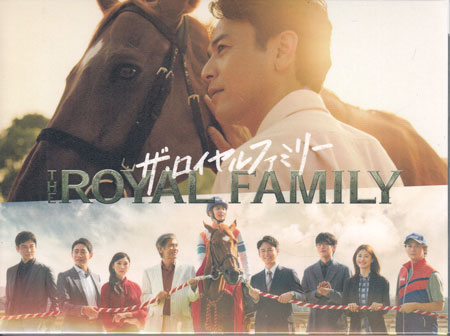 【ストーリー】競馬の世界を舞台にひたすら夢を追い続けた熱き大人たちの物語。主演は、演技の深みと幅を着実に広げながら走り続ける妻夫木聡。妻夫木が演じるのは、大手税理士法人勤務の税理士・栗須栄治。あることをきっかけに、馬主である山王耕造と出会い、競馬の世界に惹き込まれていく。【特典内容】封入特典：ブックレット(28P) 音声特典：第7話オーディオコメンタリー 映像特典：出走直前見どころSP ／ ハプニング集 ／ 1〜3shotインタビュー ／ 馬牧場メイキング ／ オールアップ集 ／ SPOT集タイトルザ・ロイヤルファミリー DVD-BOX監督出演者妻夫木聡、目黒蓮、松本若菜、安藤政信、高杉真宙、津田健次郎、吉沢悠、佐藤浩市受賞・その他発売日2026年4月10日発売元・レーベルTBS、TBSグロウディア仕様メディア形態DVDリージョンコード2言語日本語(オリジナル言語)字幕バリアフリー日本語字幕収録時間本編497分+特典映像124分JANコード4571519940881製品コードTCED-8500
