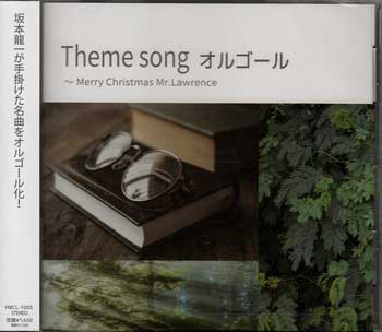 【ストーリー】世界的な音楽家である坂本龍一が手掛けた名曲をオルゴール化。 【特典内容】タイトルTheme song オルゴール〜Merry Christmas Mr．Lawrence ／ オルゴール監督出演者オルゴール受賞・その他発売日2023年10月25日発売元・レーベルインディーズ仕様メディア形態CDリージョンコード言語字幕収録時間JANコード4573205341484製品コードMBCL-1005