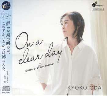 大乐团摇摆 - On a clear day ／ 小田匡子 [CD]