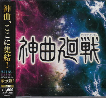 Rakuten - 神曲廻戦 [CD]