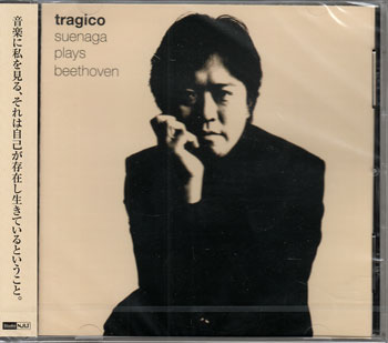 tragico suenaga plays beethoven ／ 末永匡 