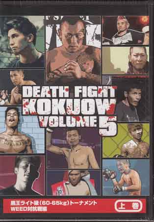 【ストーリー】全国の不良たちが集結し行なわれた最狂地下格闘技「黒王」！チームのため、仲間達のためにプライドを賭けリングに上がった…。胸に熱い思いを持った男達が、ガチンコの闘いを繰り広げる。【特典内容】タイトル最狂地下格闘技 黒王 Vol.5 上巻監督出演者受賞・その他発売日2013年1月31日発売元・レーベルREAL FIGHT仕様メディア形態DVDリージョンコード2言語字幕収録時間JANコード4580374301515製品コードkokuo-5001