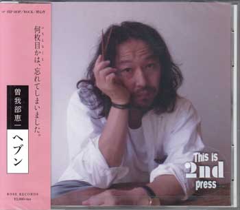 Artist Name: S - ヘブン ／ 曽我部恵一 [CD]