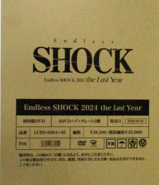 Endless SHOCK 2024 the Last Year 初回盤 [DVD][送料無料(一部地域を除く)]