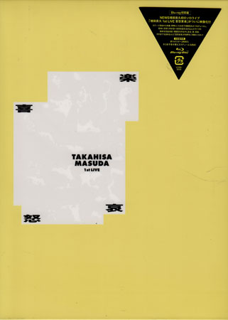 Music - 増田貴久 1st LIVE 喜怒哀楽（初回盤） [Blu-ray]