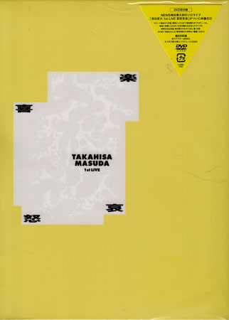 Rakuten - 増田貴久 1st LIVE 喜怒哀楽（初回盤） [DVD]