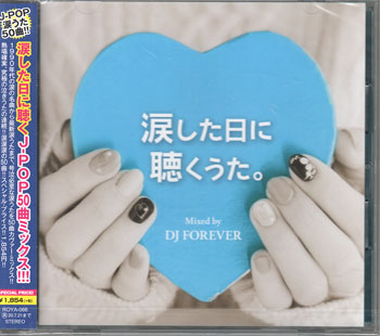 Rakuten - 涙した日に聴くうた。 Mixed by DJ FOREVER [CD]