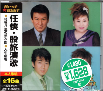Rakuten - 任侠・股旅演歌 [CD]