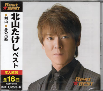 Rakuten - 北山たけし ベスト BEST & BEST [CD]