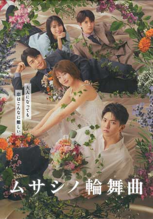 ムサシノ輪舞曲 Blu-ray-BOX [Blu-ray][送料無料(一部地域を除く)]