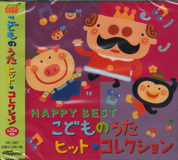传统音乐, 文娱 - こどものうた ヒット・コレクション HAPPY BEST [CD]