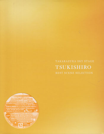 TAKARAZUKA SKY STAGE 「TSUKISHIRO」 BEST SCENE SELECTION [Blu-ray]