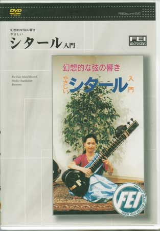 シタール入門 [DVD][送料無料]
