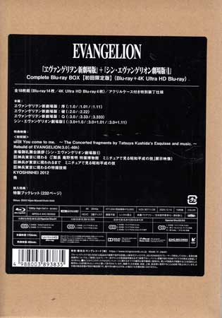 『ヱヴァンゲリヲン新劇場版』＋『シン・エヴァンゲリオン劇場版』 Complete Blu-ray BOX 初回限定版 4K ULTRA HD [4K UHD、Blu-ray]