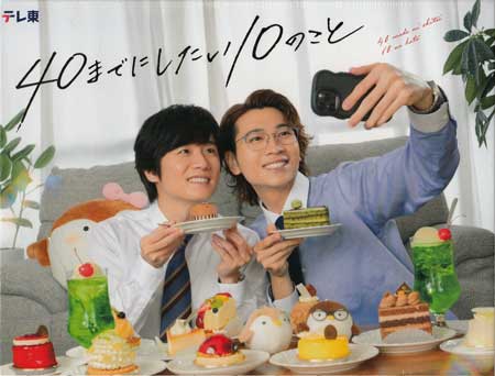 【ストーリー】10年以上恋人なし・会社と家を往復するだけの毎日を送る会社員・十条雀。一人暮らしが長年続いたせいで一人でなんでも出来る。しかし、40歳の誕生日まであと3か月となり、どことなく“焦り”を感じていた。そんなある日、ふとしたきっかけで書いた「40までにしたい10のことリスト」。誰にも見せるつもりはなかった絶対ひみつのそのリストを、10歳年下のイケメン部下・田中慶司に偶然見られてしまう。【特典内容】映像特典：大容量！ホイップ多めのスペシャルメイキング/ビジュアルコメンタリー「すず子の部屋」/放送直前ツーショット記者会見封入特典：ブックレット/ブロマイドタイトル40までにしたい10のこと Blu-ray BOX監督出演者風間俊介、庄司浩平、平井亜門、高山璃子、ワタナベケイスケ、三石琴乃、小山絵里奈受賞・その他発売日2026年1月28日発売元・レーベル40までにしたい10のこと製作委員会仕様メディア形態Blu-rayリージョンコードフリー言語日本語(オリジナル言語)字幕日本語字幕収録時間275分+特典映像170分JANコード4988021752077製品コードVPXX-75207