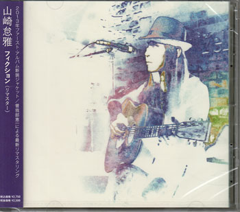 Rakuten - フィクション 2021年リマスター盤 ／ 山崎怠雅 [CD]