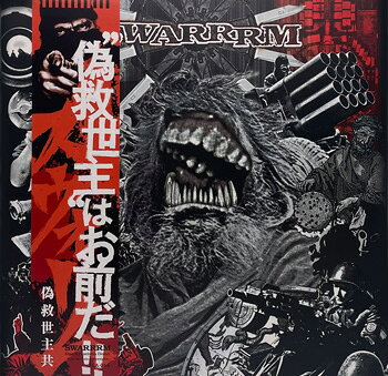 Rakuten - 偽救世主共 ／ SWARRRM [レコード]