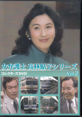 [中古]女弁護士 高林鮎子シリーズ Vol.2 [DVD][送料無料(一部地域を除く)]