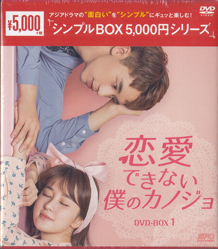 【ストーリー】眠れない男×眠くなっちゃう女が織りなす、おとぎ話のようなキュートなラブコメディ！ 【特典内容】タイトル恋愛できない僕のカノジョ DVD-BOX1監督出演者ティミー・シュー、チャオ・シン、ジョイシェン、ワン・ジアニン、ウェイ・シャオバオ受賞・その他発売日2021年11月5日発売元・レーベルエス・ピー・オー仕様メディア形態DVDリージョンコード2言語中国語(オリジナル言語)字幕日本語字幕収録時間543分JANコード4988131602972製品コードOPSD-C297