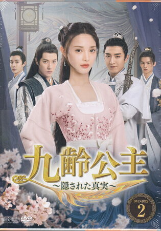 Rakuten - 九齢公主〜隠された真実〜 DVD-BOX2 [DVD]
