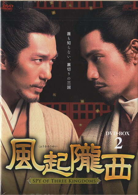 Rakuten - 風起隴西(ふうきろうせい) -SPY of Three Kingdoms- DVD-BOX2 [DVD]【6月のポイント10倍】