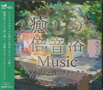 Rakuten - 癒しの倍音浴ミュージック アルファー波でリラックス ／ Crystalians [CD]