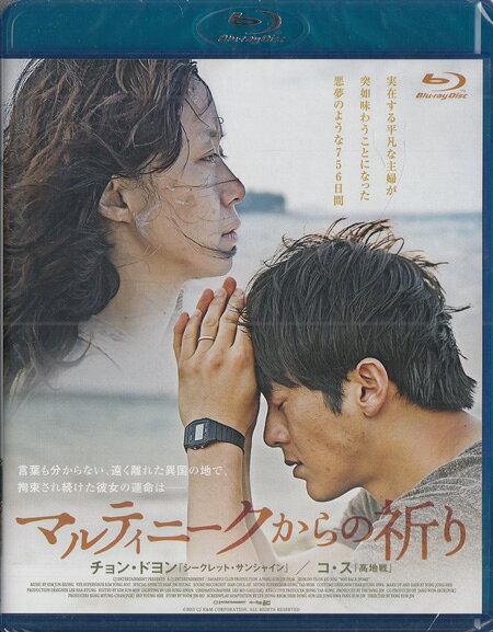 マルティニークからの祈り [Blu-ray]