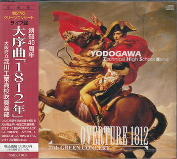 Composer: Ya Line - 大序曲 1812年 ／ 淀川工業高等学校吹奏楽部 [CD]
