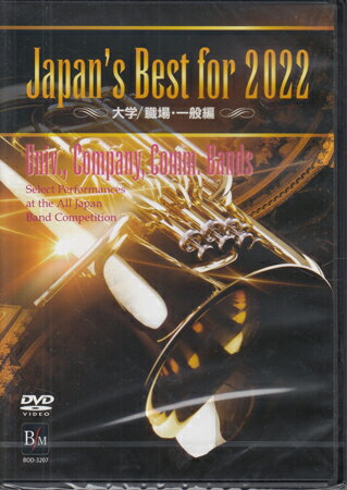 Rakuten - Japan's Best for 2022 大学/職場・一般編 [DVD]