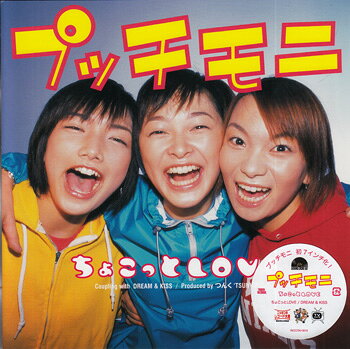 Rakuten - ちょこっとLOVE ／ プッチモニ [レコード]
