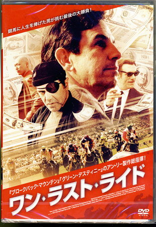 【ストーリー】『グリーン・デスティニー』『ブロークバック・マウンテン』のアン・リーが製作総指揮を務めた感動作！競馬に人生を捧げた男が挑む最後の大勝負を描く。パトリック・クーポ、ロバート・ダヴィ、チャズ・パルミンテリほか出演。【特典内容】タイトルワン・ラスト・ライド 監督トニー・ヴィターレ出演者パトリック・クーポ、ロバート・ダヴィ、チャズ・パルミンテリ、トレイシー・ウォルター受賞・その他発売日2008年1月25日発売元・レーベルジェネオン・ユニバーサル・エンターテイメント仕様メディア形態DVDリージョンコード2言語英語(オリジナル言語)／日本語(オリジナル言語)字幕日本語字幕／吹替字幕収録時間88分JANコード4988102450236製品コードGNBF-7393
