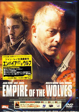 エンパイア オブ ザ ウルフ [DVD][1000円ポッキリ 送料無料]