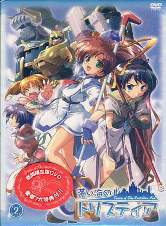 蒼い海のトリスティア 第2巻（期間限定版）　【SORA/DVD/アニメ】【RCP】