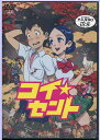 【ストーリー】遷都2000年祭を迎える奈良。修学旅行で奈良を訪れていた高校2年生のシンイチは、突如現れた白いシカにカバンを奪われてしまう。シカを追う途中、何者かに追われている謎の美女トトを助け、ひょんなことから二人で名所巡りデートをすることに。しかし、トトを追っていた連中に見つかってしまい…。奈良を舞台に描かれたスーパーSFラブコメ！声の出演は小野賢章、寿美菜子ほか。【特典内容】映像特典:making of コイ☆セント／宣伝用映像／ノンクレジットOP&ED／オーディオコメンタリー,その他特典:キャラクターデザイン桟敷大祐描き下ろしジャケットタイトルコイ☆セント監督森田修平出演者山口勝平、子安武人、磯辺万沙子、小野賢章、稲田徹、寿美菜子受賞・その他発売日2011年2月25日発売元・レーベルバンダイビジュアル仕様メディア形態DVDリージョンコード2言語日本語(オリジナル言語)／日本語(オリジナル言語)字幕収録時間45分JANコード4934569639868製品コードBCBA-3986