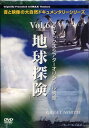 アイマックスシアターオリジナル映像 Vol.6 地球探検 3枚組 [DVD]