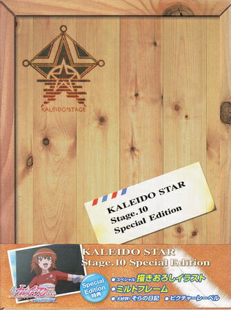 カレイドスター Stage.10 初回限定版 [DVD]