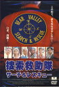 捜索救助隊 ザ レスキュー [DVD]